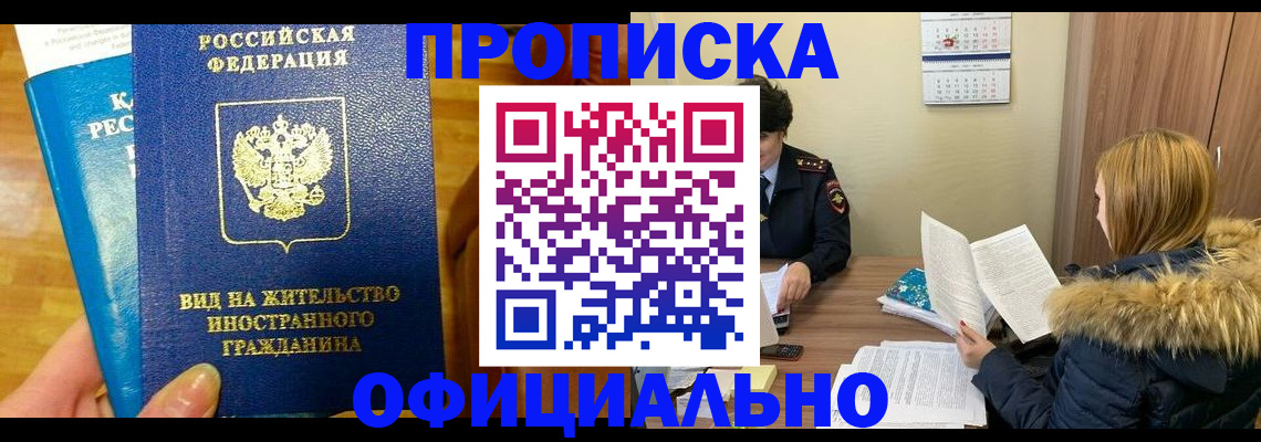 временная регистрация в квартире в Оренбурге