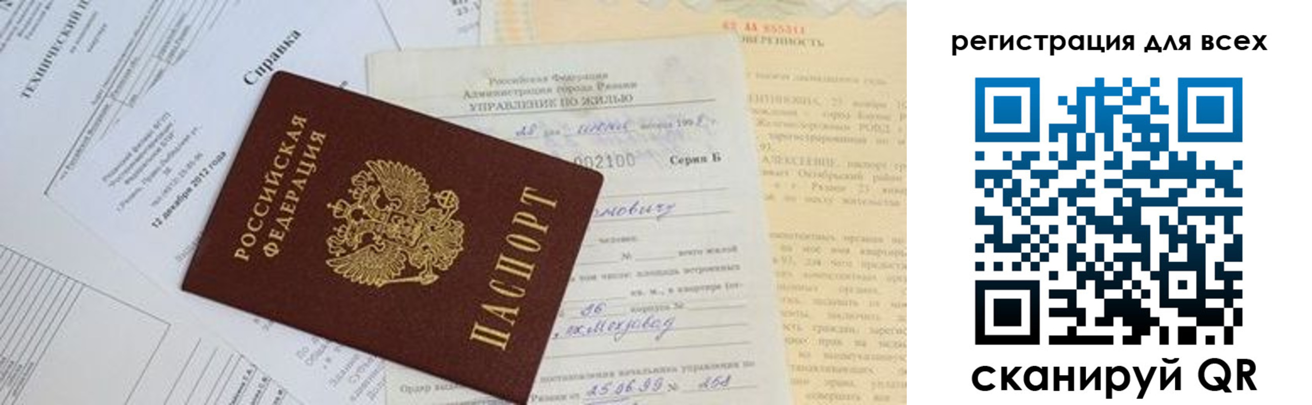 прописка паспорт в Оренбурге