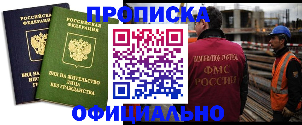 прописка от собственника в Оренбурге