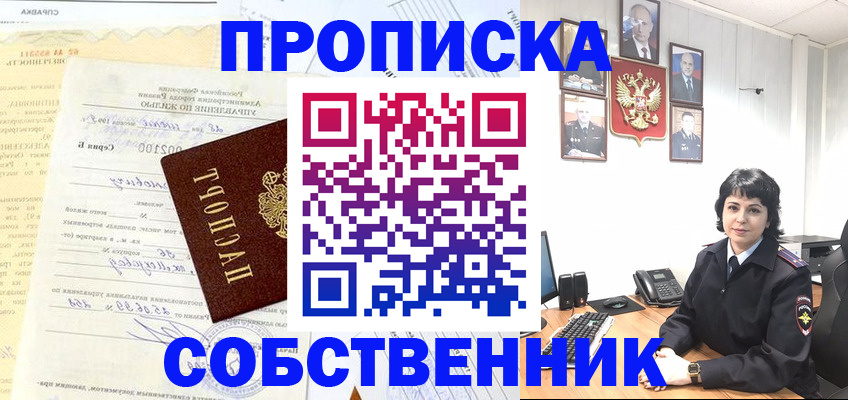 пропишу в квартире в Оренбурге